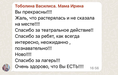 Отзыв родителя об интенсиве, изображение 1