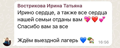 Отзыв родителя об интенсиве, изображение 3